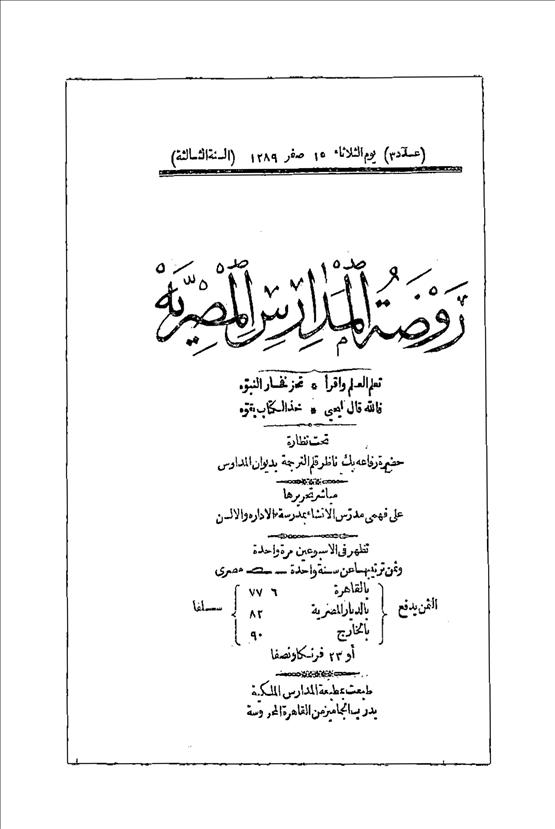 روضة المدارس